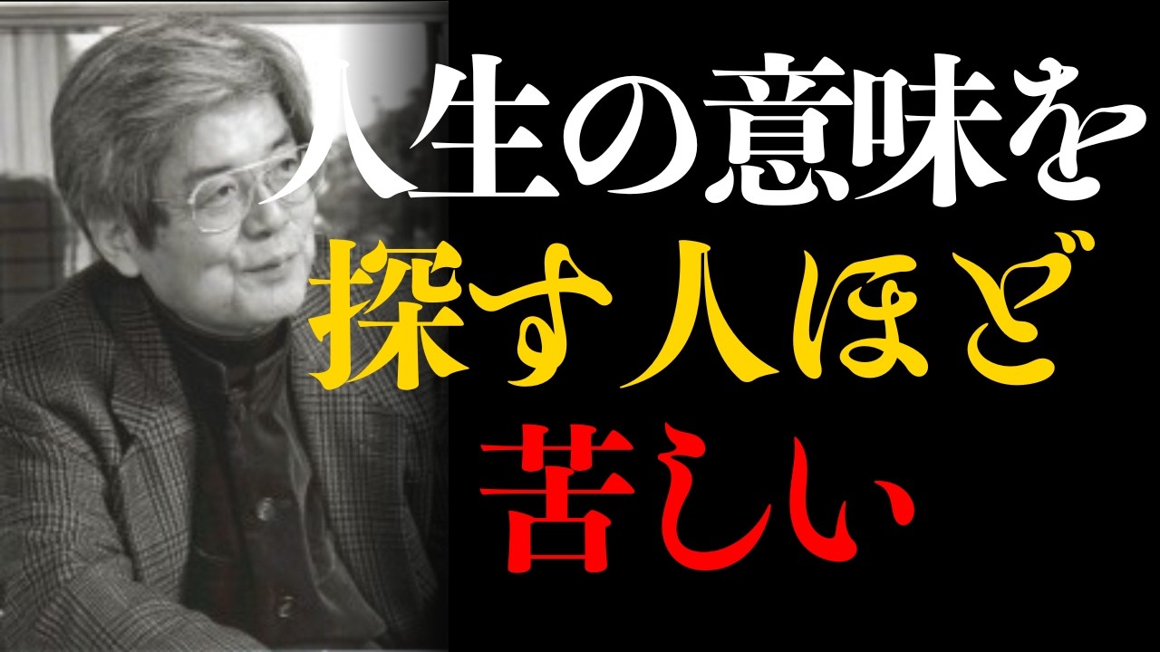 【養老孟司】人は「意味」を探し始めた瞬間から、苦しくなる | 養老孟司