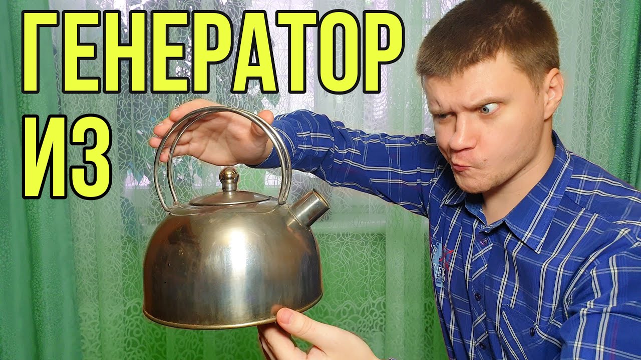 Генератор Ван Де Граафа своими руками из ЧАЙНИКА.