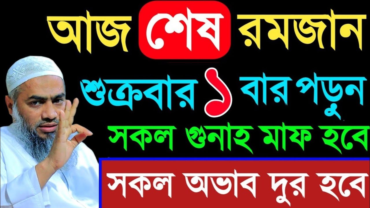 আজ ১৭ রমজান মাত্র ১বার পড়ুন সকল গুনাহ মাফ মুফতী মুস্তাকুন্নবী কাসিমী || Mustakunnabi Kasemi waz 