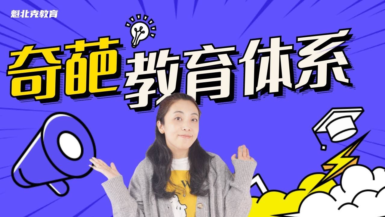 魁省教育|聊一聊加拿大魁北克独特的教育体系