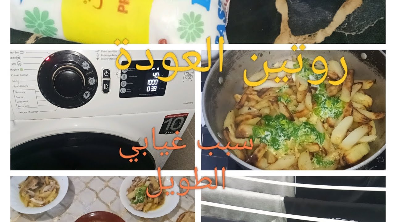 روتينات جزائرية 🇩🇿 العودة بعد غياب دام شهرين🤲روتين النشاط 👍سبب غيابي ♥️كباب على قانيه