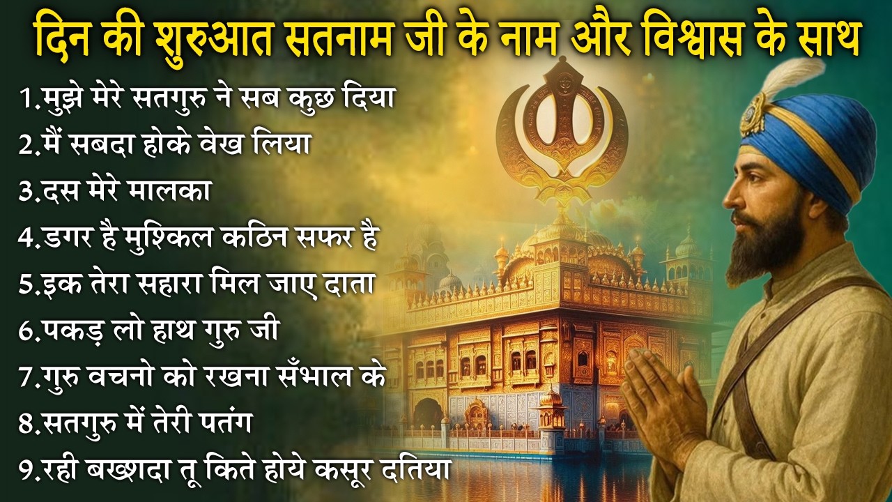 सबसे ज्यादा चलने वाली वाहेगुरु अरदास | Guru Nanak Bhajan | Waheguru Bhajan 2026 | Waheguru Simran