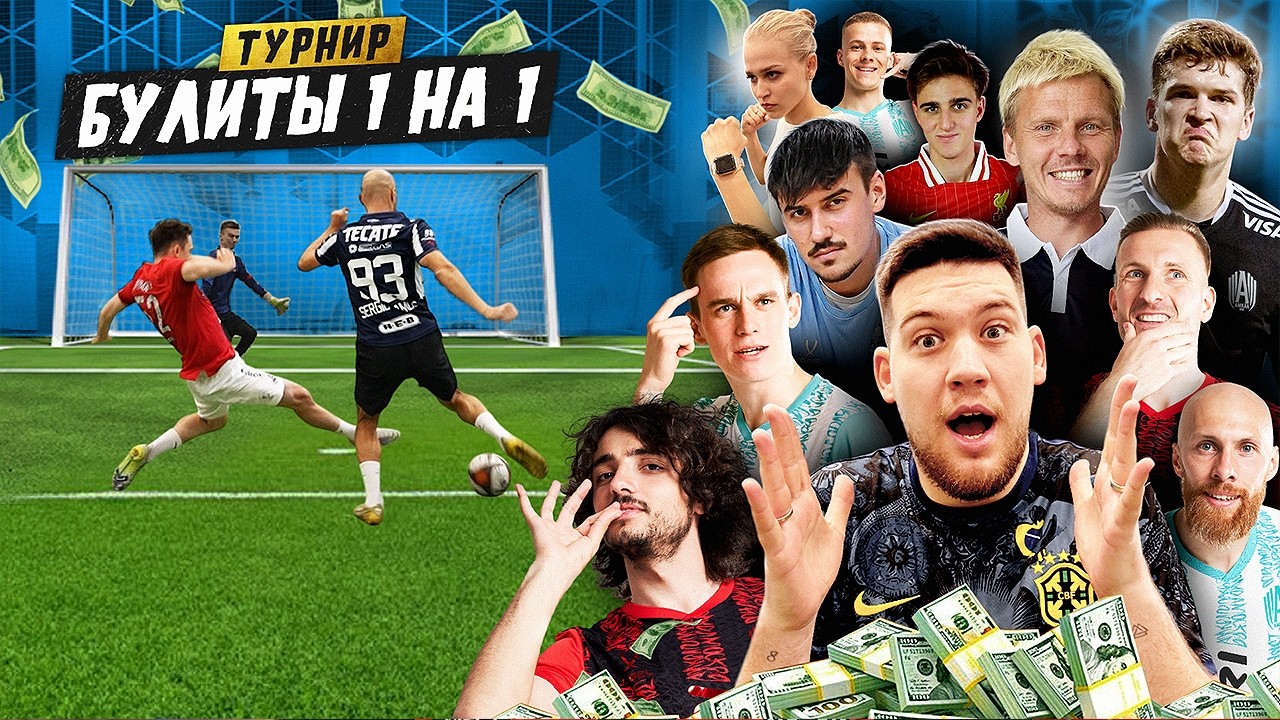 Я СОБРАЛ ВЕСЬ АМКАЛ на ТУРНИР ПО БУЛЛИТАМ!