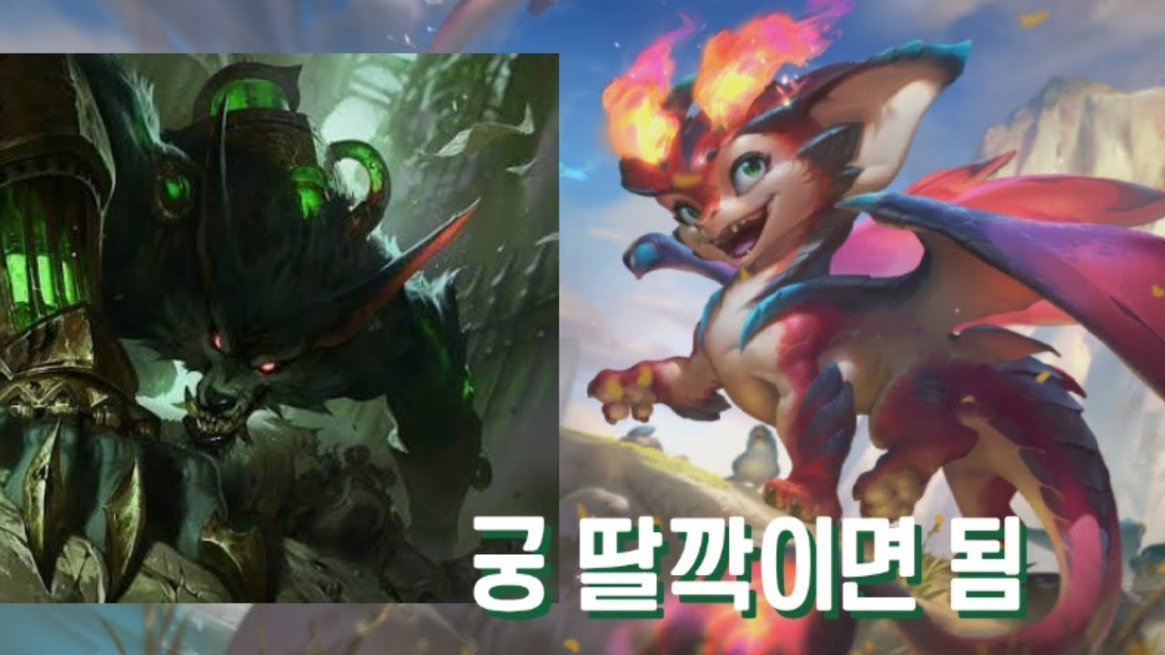 [와일드리프트] 짜증나는 용가리 카운터
