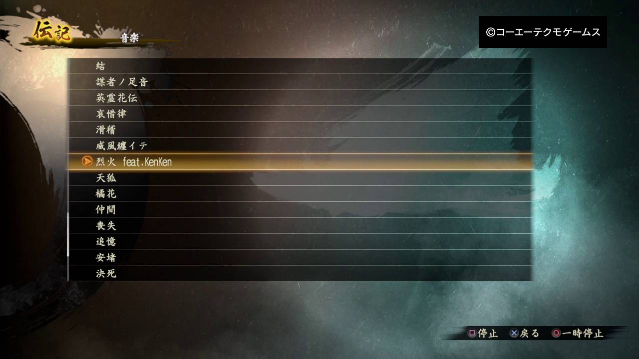 討鬼伝２　烈火feat.kenken神曲