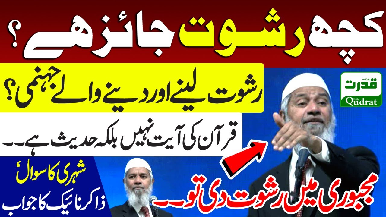 💼 Bribe Takers and Givers in Hell? Dr. Zakir Naik Explains in Karachi | Is Bribery Ever Permissible?