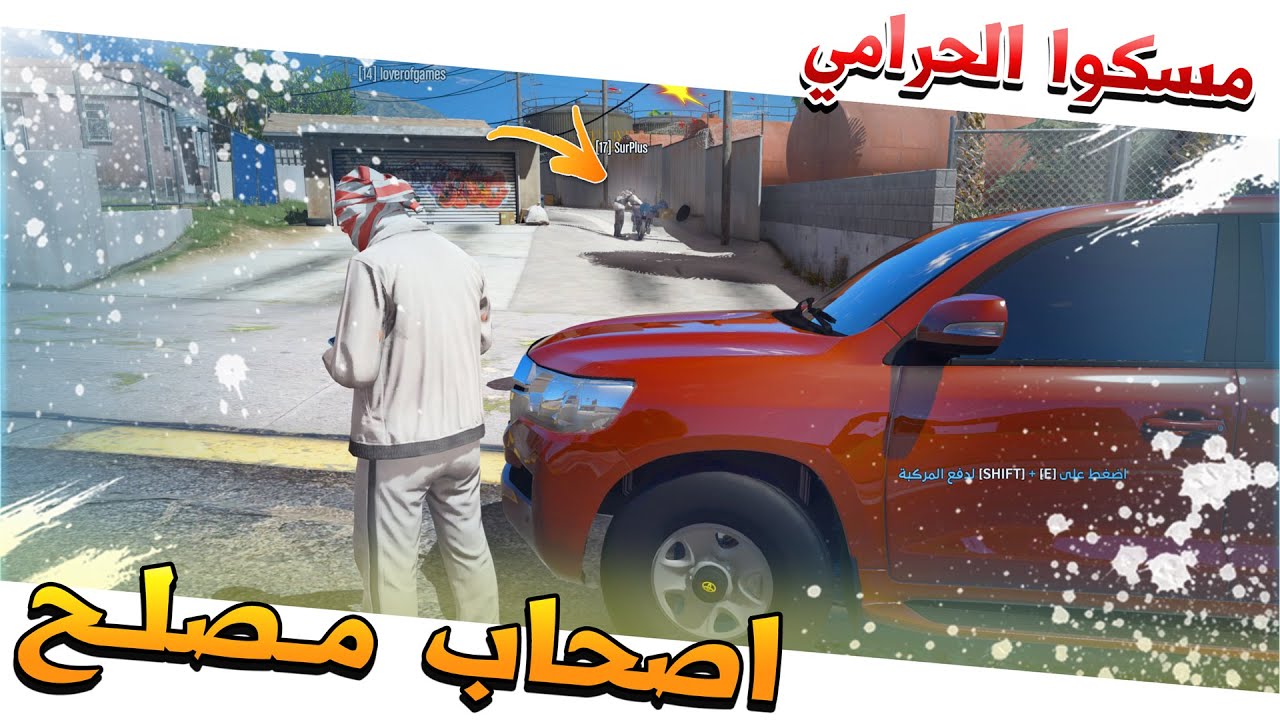 #73 - أصحاب مصلح 2 مسكوا الحرامي الهارب لايفوتك✨ !!