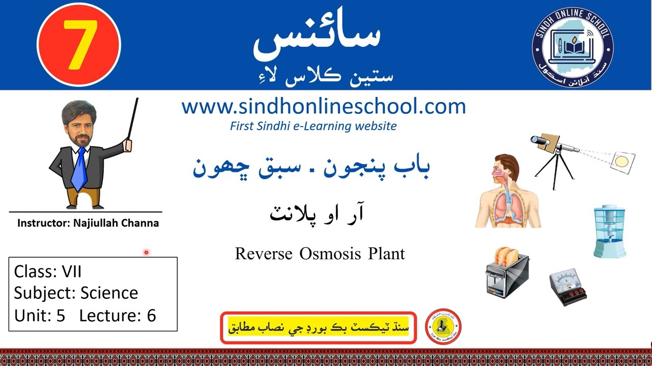 RO Plant (Reverse Osmosis Plant) | Science Class 7| Chapter 5| Lecture 6| Sindh Online School