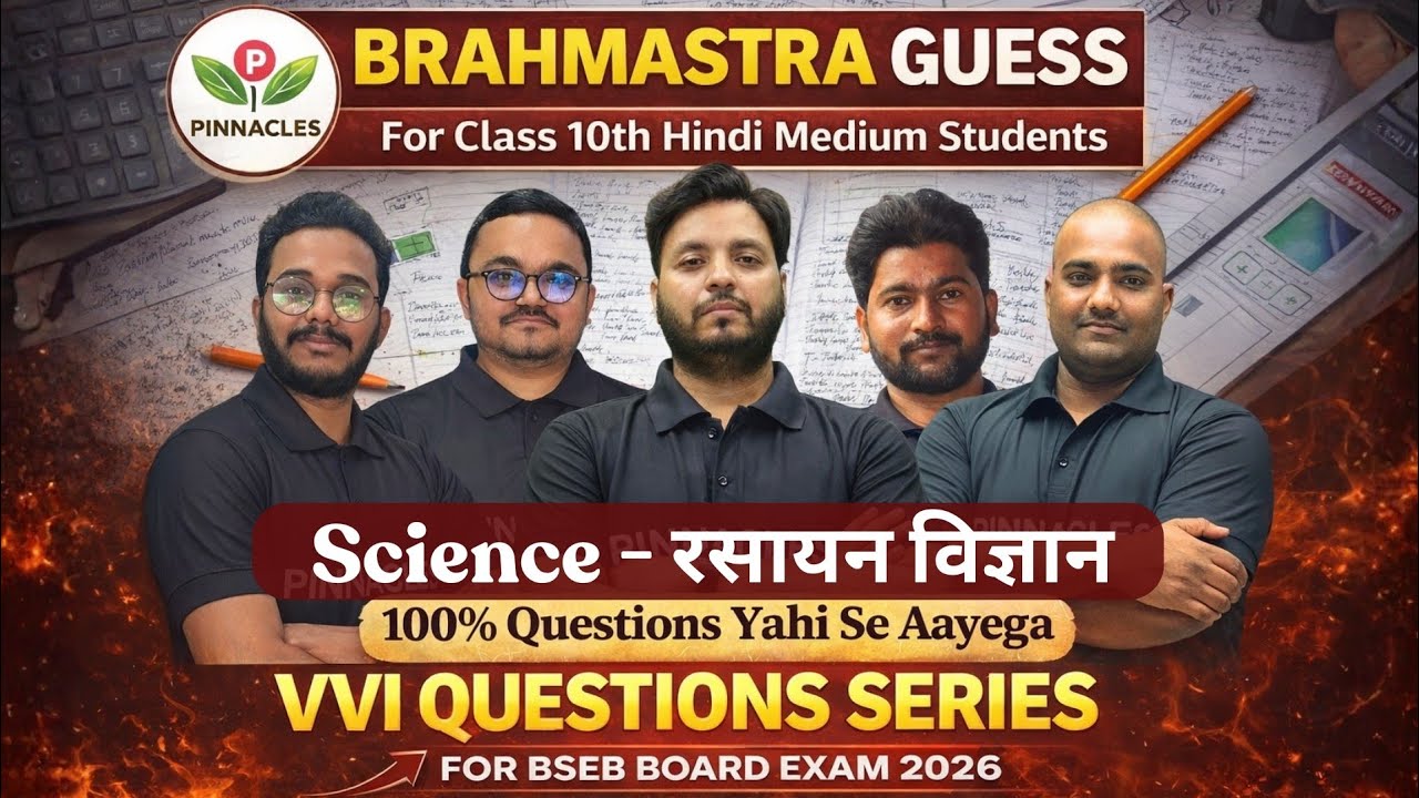 10th Science - रसायन विज्ञान MCQ For BSEB Board Exam 2026 | VVI Previous Year MCQ Question |