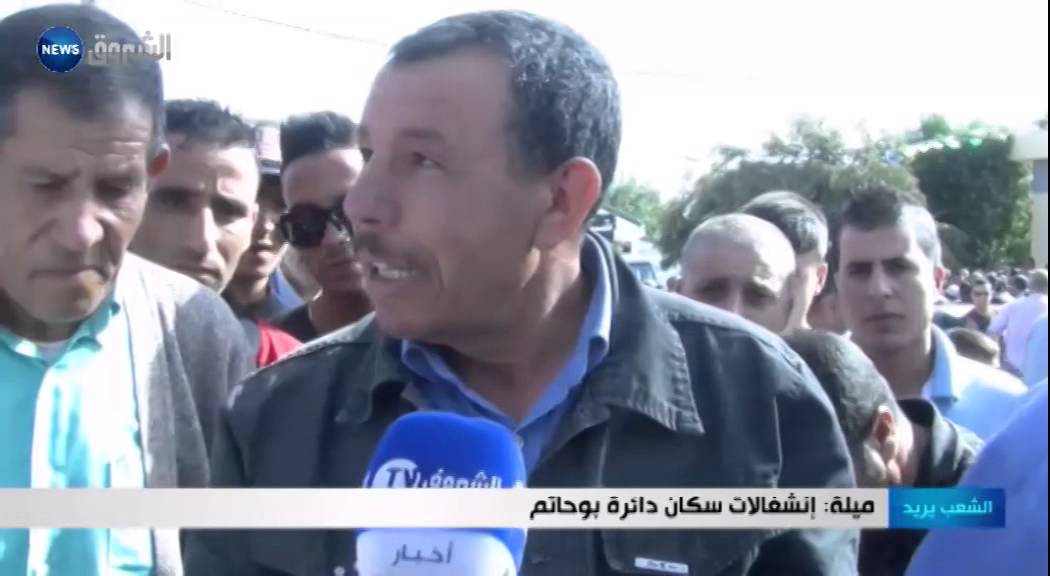 ميلة: انشغالات سكان دائرة بوحاتم