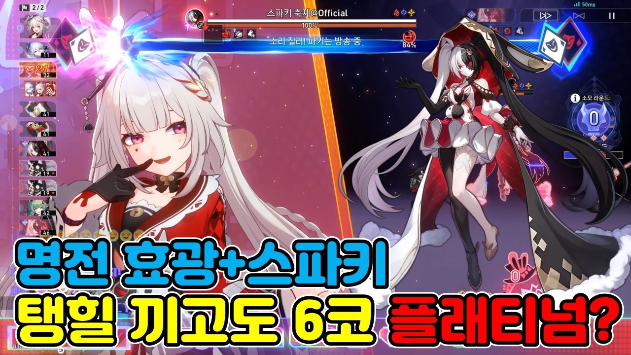 누더기 스펙? 명전 효광+스파키 4.0 체크메이트 0라클(with 곽향)