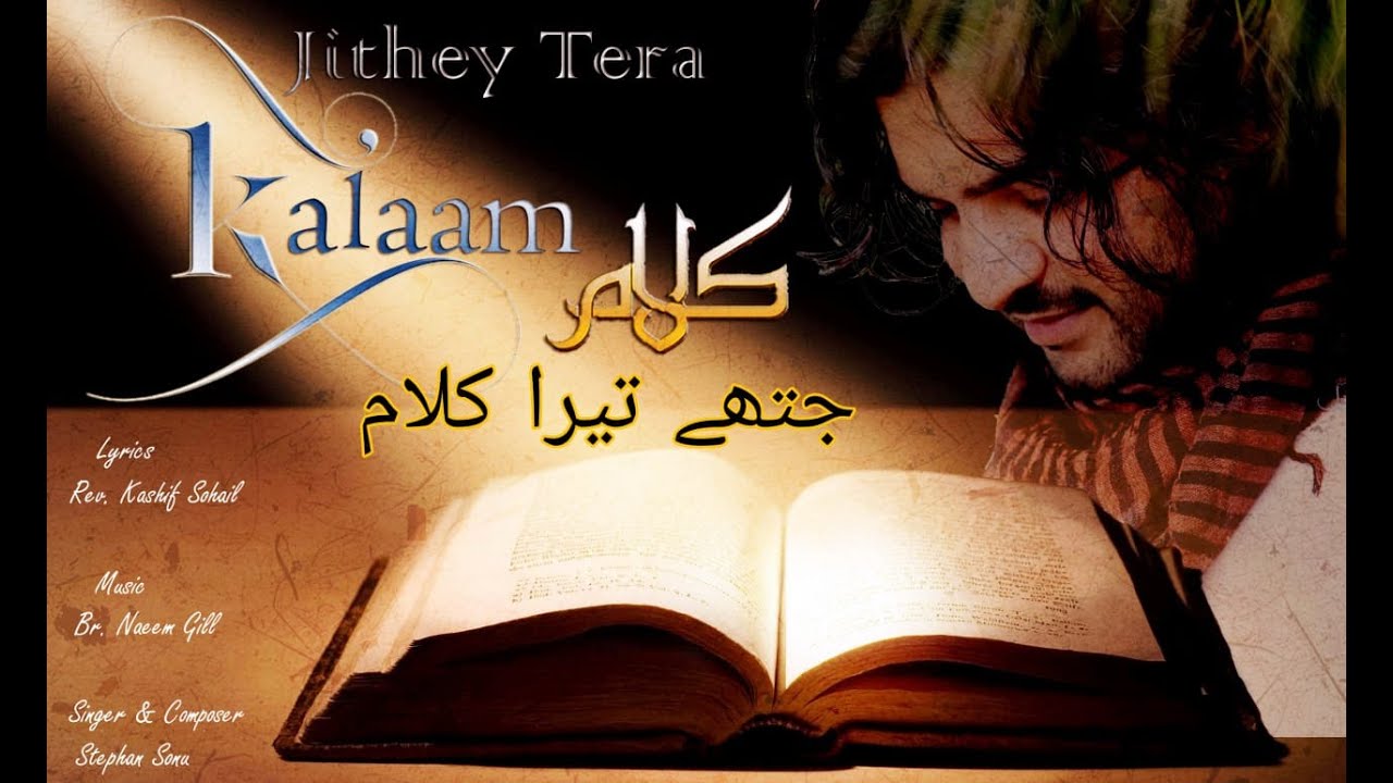Jithey Tera Kalaam