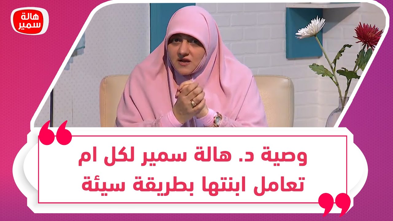 امي بتعاملني وحش جداً كأني خدامة.. وبقيت خايفة اقرب لحد يعاملني زيها او اسوء!!