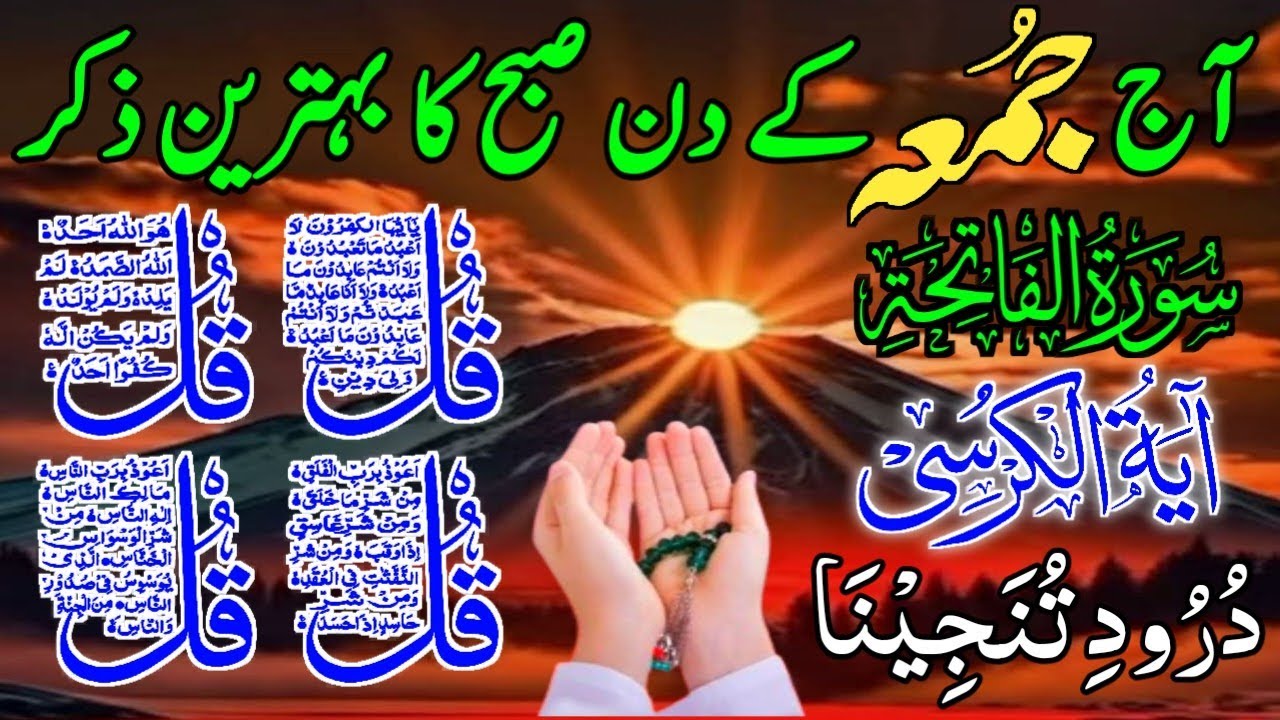 🔴 LIVE Morning Wazifa | 4 Qul | Ayatul Kursi | Surah Fatiha | Surah | Ep 100