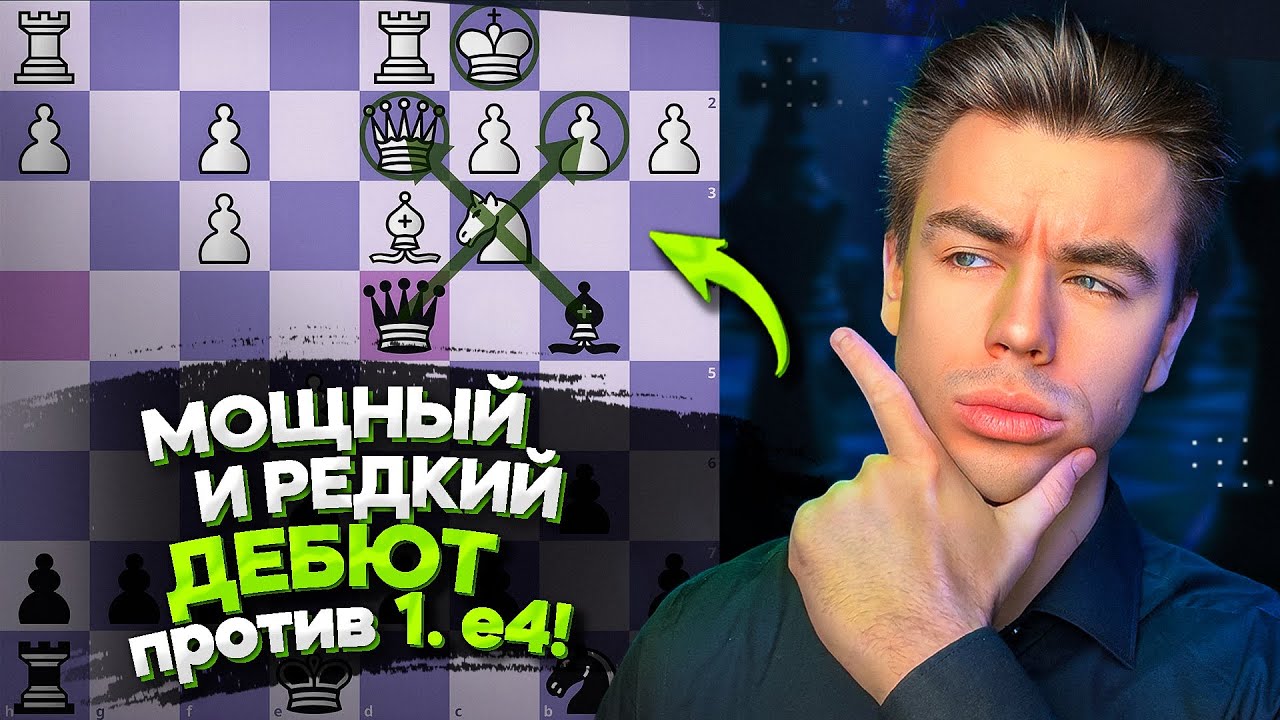 УБОЙНЫЕ ЛОВУШКИ ДЛЯ БЛИЦА! НЕОЧЕВИДНЫЙ ДЕБЮТ Против 1. e4!