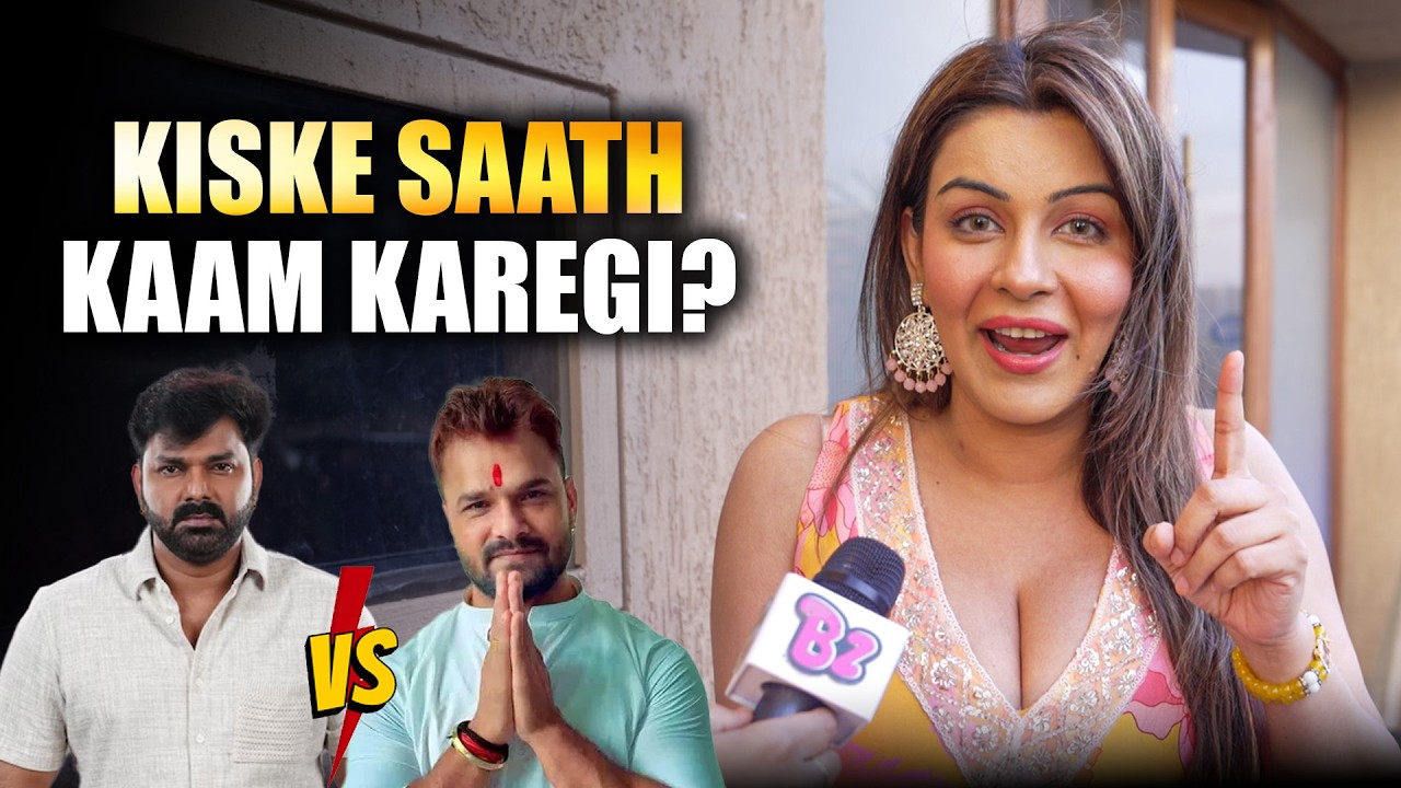 Yamini Malhotra Breaks Silence on Working with Pawan Singh or Khesari Lal Yadav | Exclusive