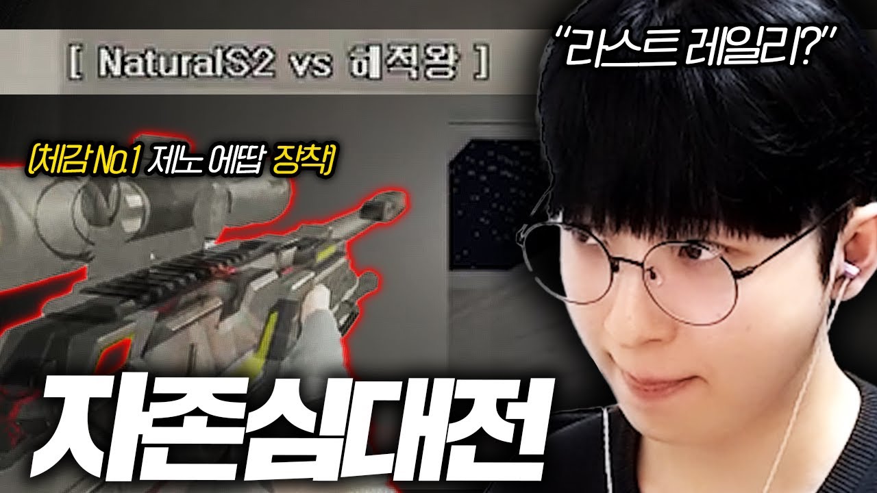 레일리 vs 네츄럴 가슴이 웅장해진다 【서든어택 랭크전】