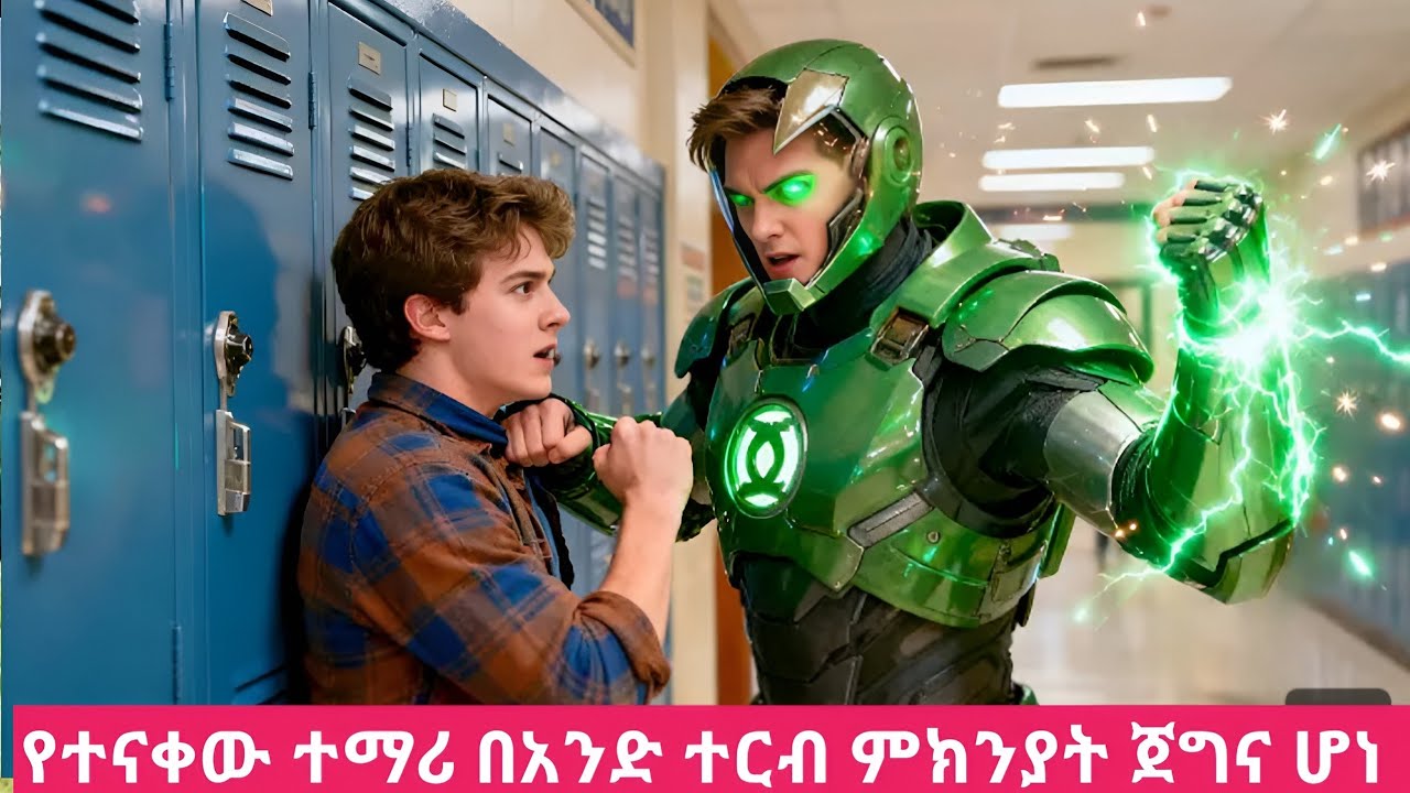 በተርብ ተነድፎ ህይወቱ ተቀየረ,Filmegnaw,filmegnawa.