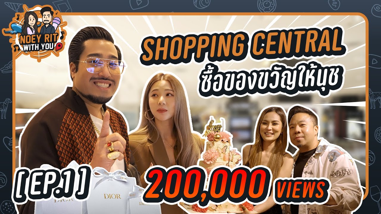 NOEY RIT WITH YOU | EP1 เมื่อสามีต้องมารับมือกับภรรยา
