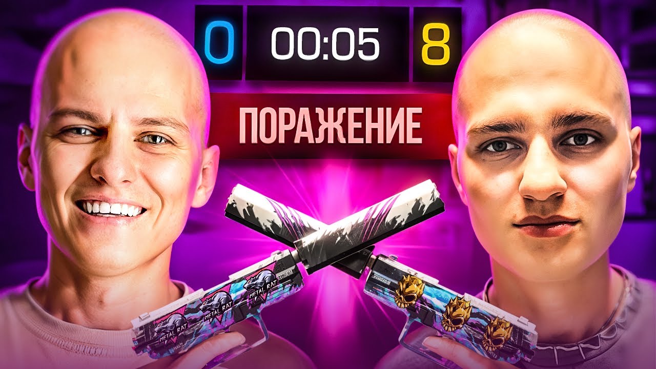 🤯НИКИТА, ЧТО ТЫ НАДЕЛАЛ? ОЧЕНЬ СТРАШНАЯ ДУЭЛЬ