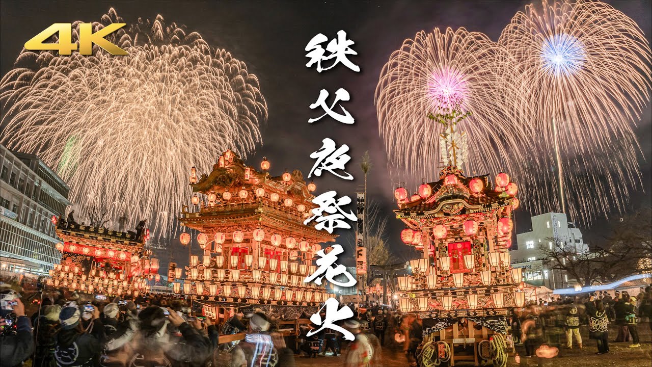 2025 秩父夜祭花火 山車と花火の饗宴 ユネスコ無形文化遺産 - Chichibu Night Festival Fireworks Display - (Panasonic S5 + BRAW)