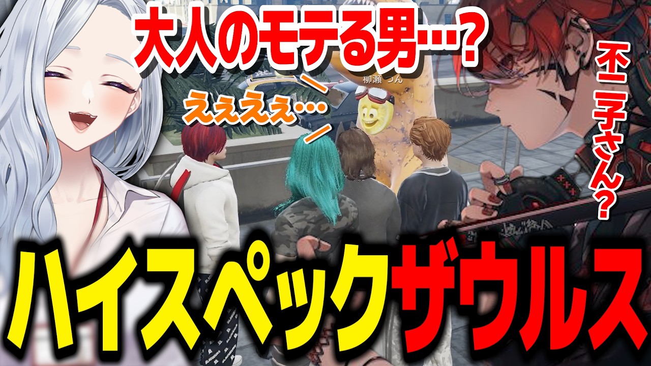 【 #ストグラ Season2】全てにおいて余裕がある『ハイスペックザウルス』/不器用な男性陣に喝を入れる不二子w【不二子キャスパー/トウユン/柳瀬つん/三島改/ミカ・ピトフーイ/上野かみや/天草蒼】