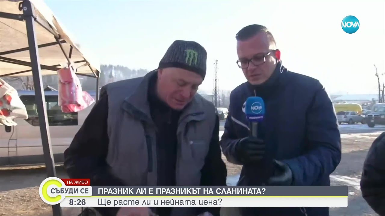 Празник на сланината в град Априлци - Събуди се... (11.02.2023)