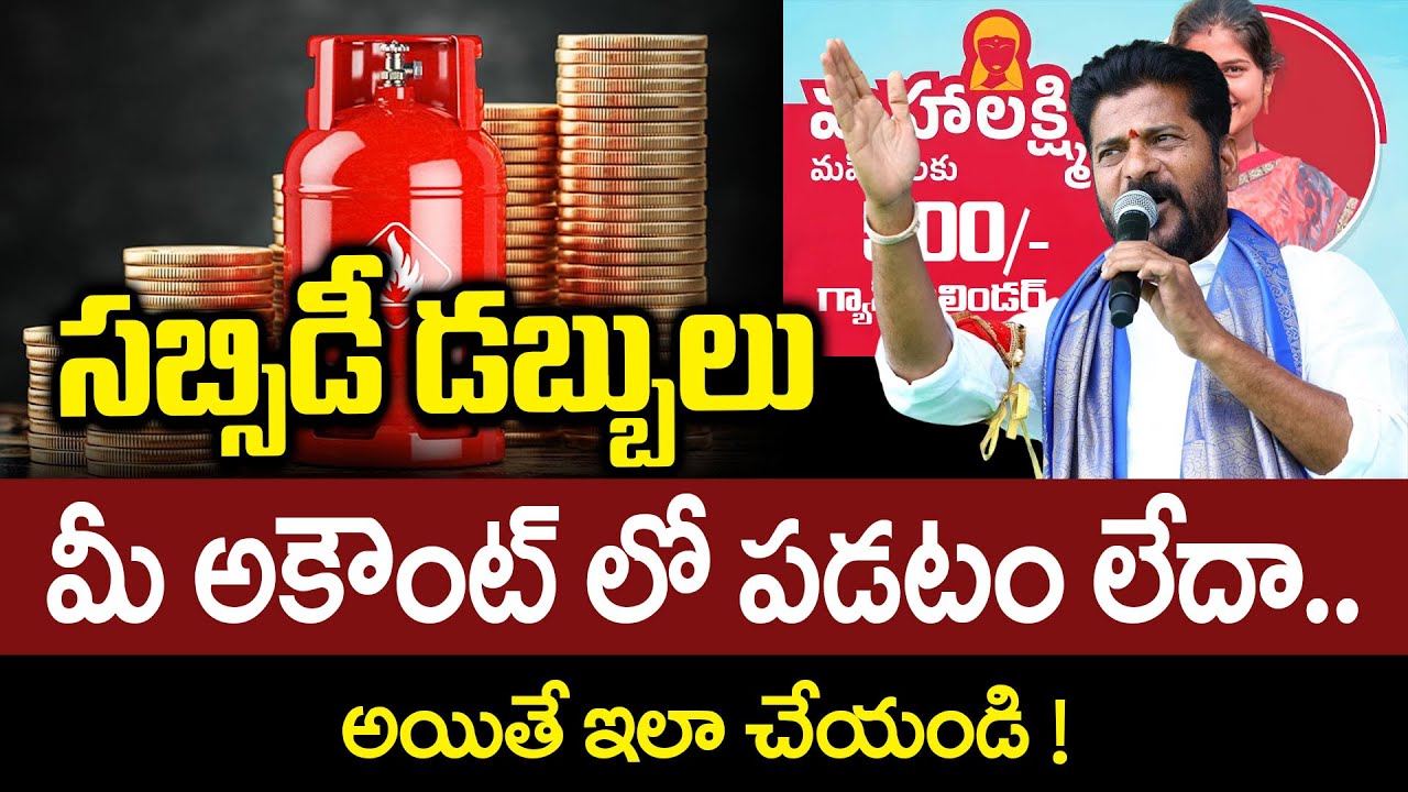 How to get gas for 500 rupees in Hyderabad? | How do I know my gas subsidy amount? | Idream Finance