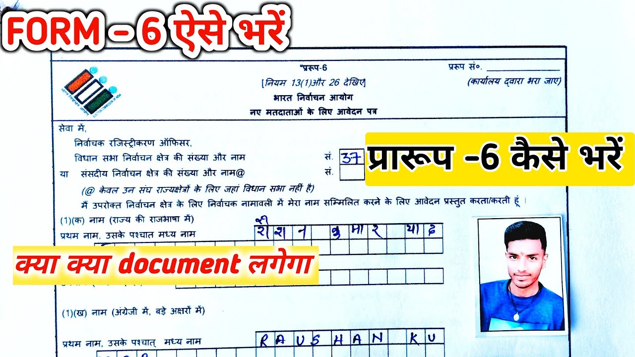 Form 6 kaise bhare2026||प्रारूप 6 कैसे भरें||Form 6 voter id new apply offline 