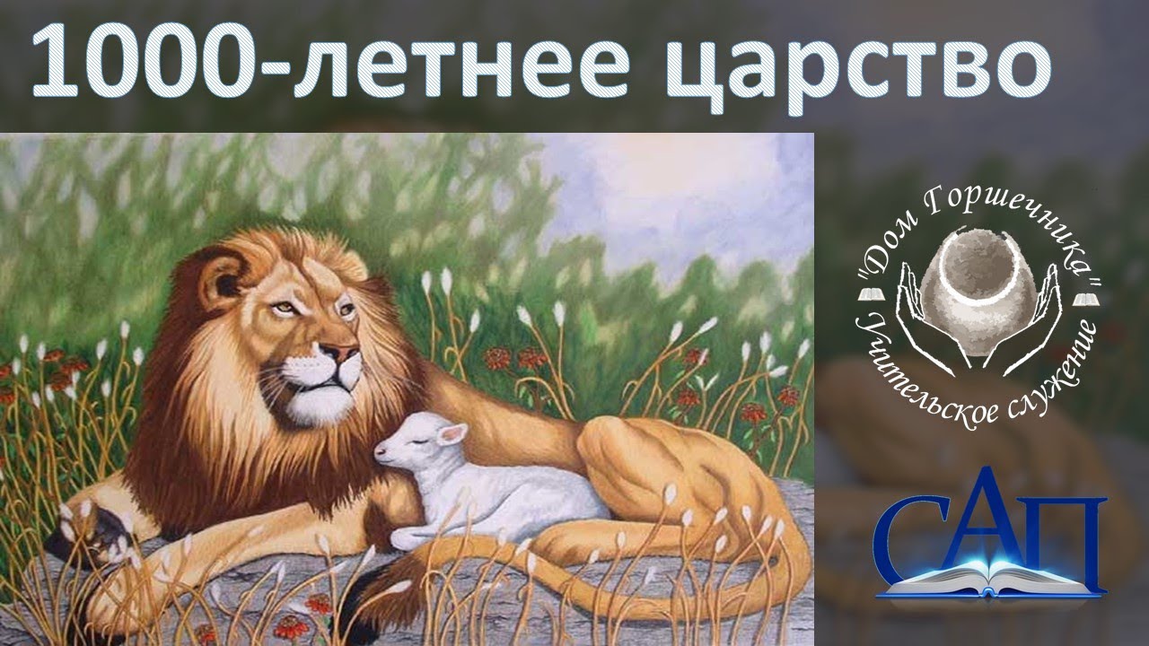 Александр Пышный - 1000 летнее царство