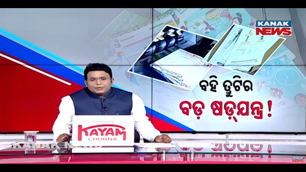 News Point: 2125 Mistakes Found in School Textbooks, Who Played With 40 Lakh Students' Future?