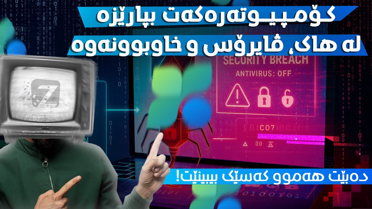 باشترین بەرنامەی ئەنتیڤایرۆس بۆ پاراستنی کۆمپیوتەر و پاککردنەوەی