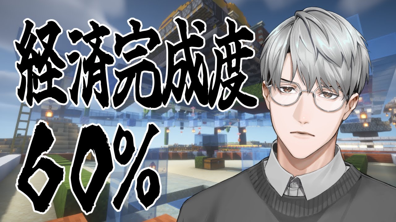 【にじ鯖マイクラ】たぶん今六割ぐらいまでできてます【一橋綾人/にじさんじ】