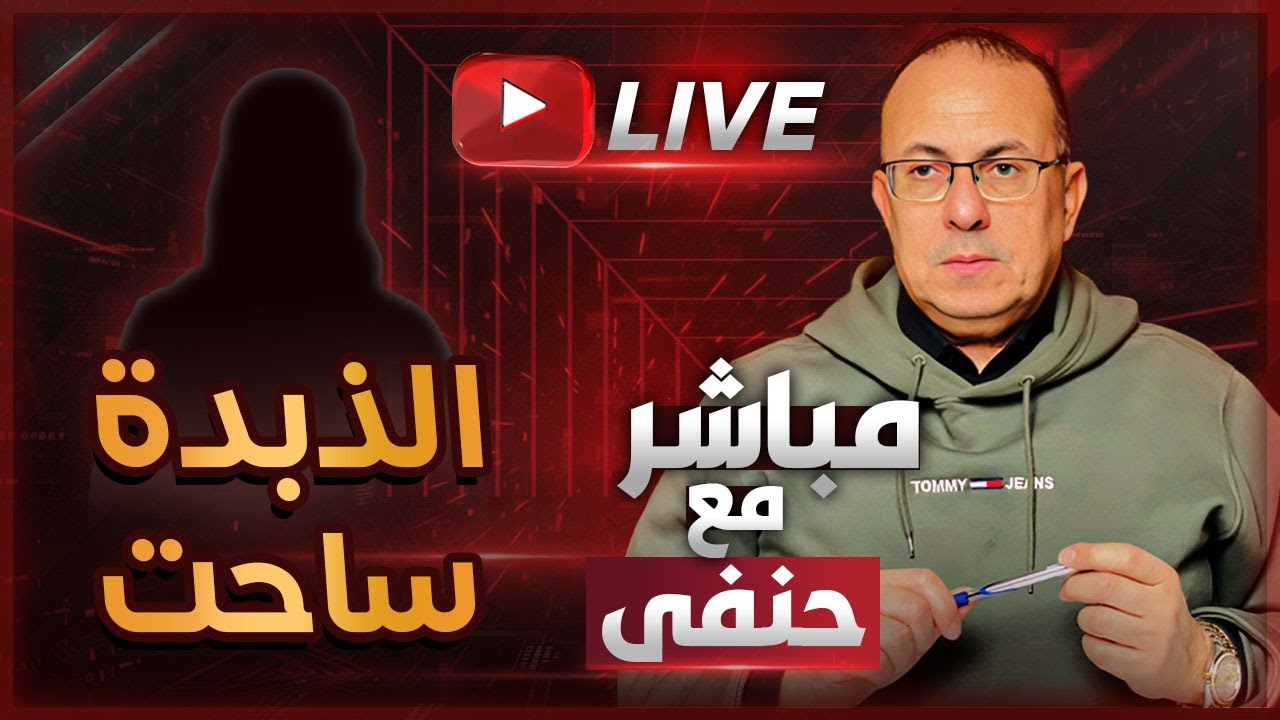 الزبدة ساحت وفارت وايدي راحت .. جوزي بيقولي غصب عني