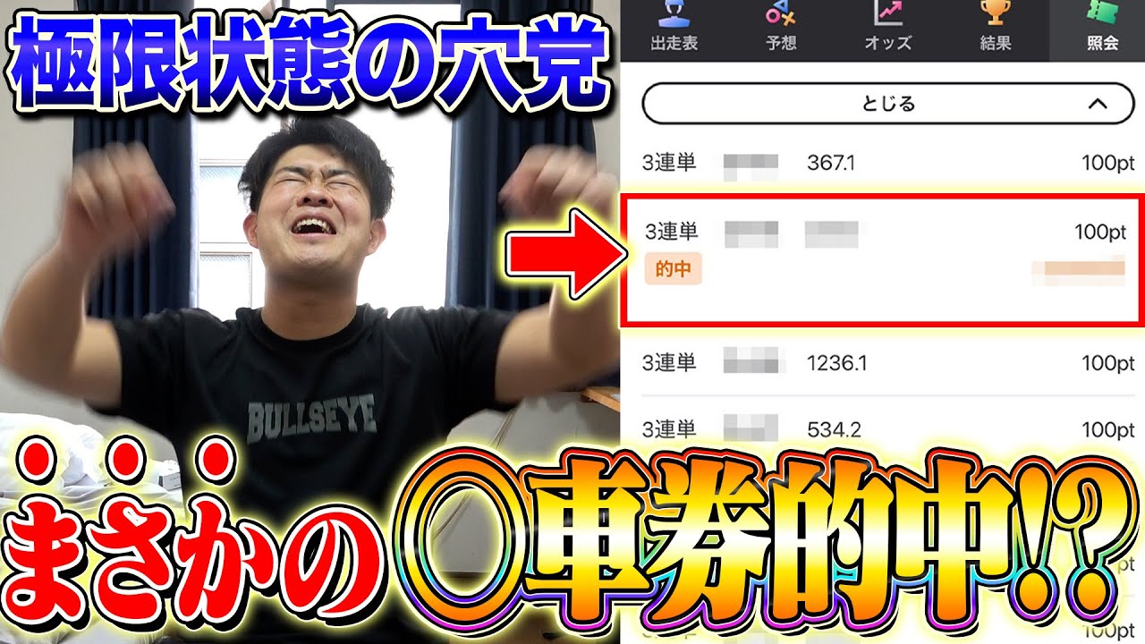 【神展開】穴党がオッズ100倍&uarr;の縛りで勝負したら万車券超えて〇万車券的中して脳汁