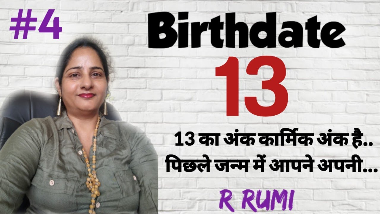 13 Date Of Birth Numerology / 13 जन्म तारीख वाले लोग/ People Born On 13 / Remedies For 4,13,22,31