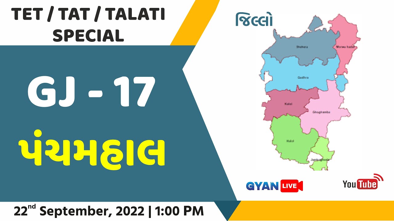 GJ - 17 | પંચમહાલ | Panchmahal | Episode - 43 | ગુજરાતના જિલ્લા | Gujaratna Jilla | LIVE @3:00pm