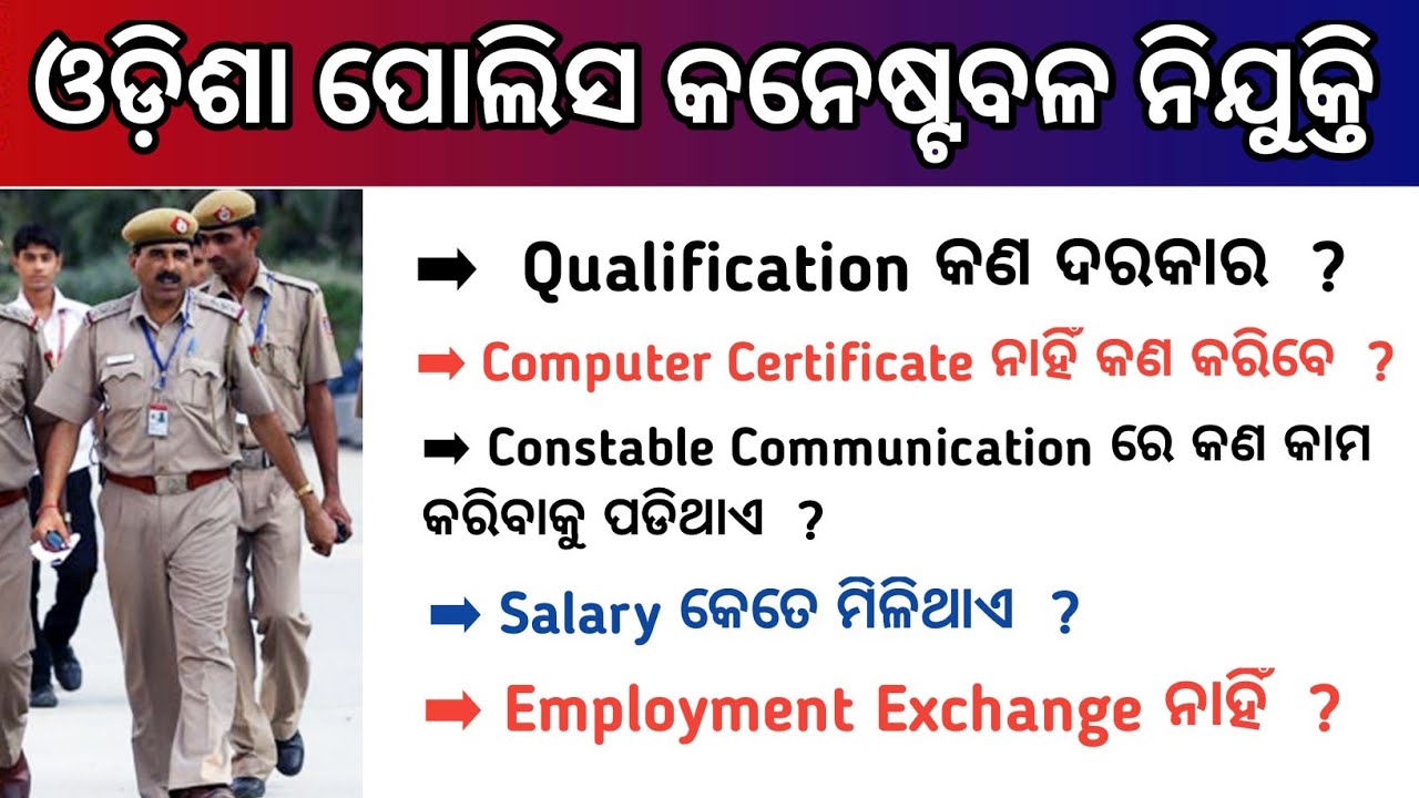 Odisha Police Constable Communication 2021 | Constable Communication Details