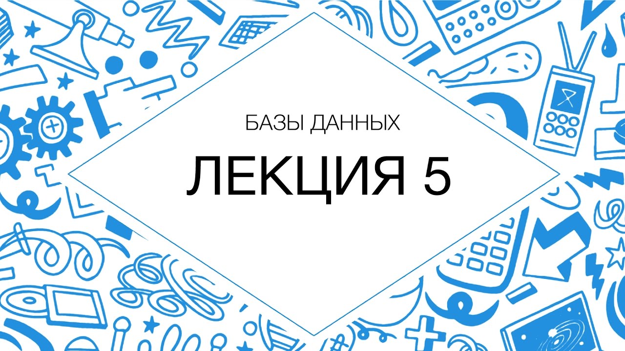 5. Базы данных. Индексы и производительность