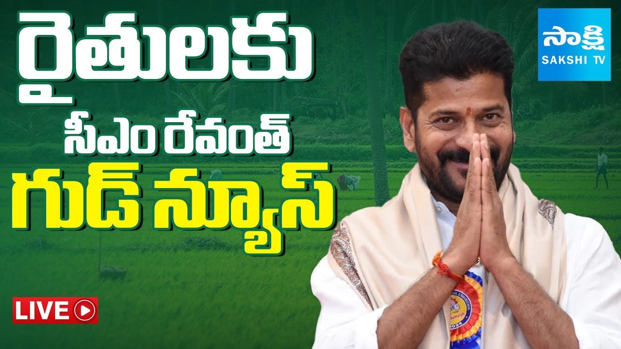 LIVE: CM Revanth Reddy Rythu Nestham | CM Revanth Good News To Farmers | Sakshi TV