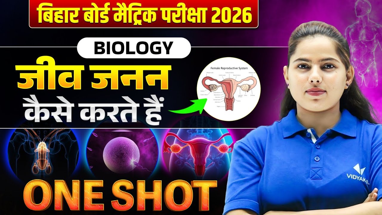 Class 10th Biology Chapter 7 | Jiv Janan Kaise Karte Hain One Shot | Bihar Board Exam 2026