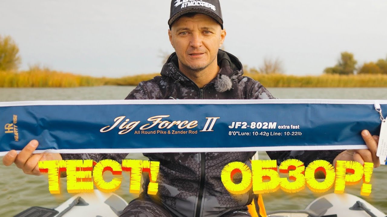ОБЗОР Hearty Rise Jig Force II 802M 👍 Джиг с лодки на Дону 💪