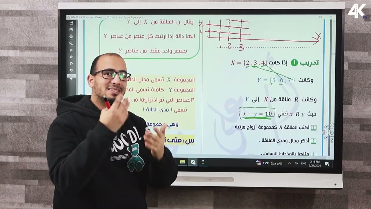 العلاقة والدالة الدرس 2 الوحدة الثانية الصف الثاني الإعدادي ترم تاني منهج جديد 2026