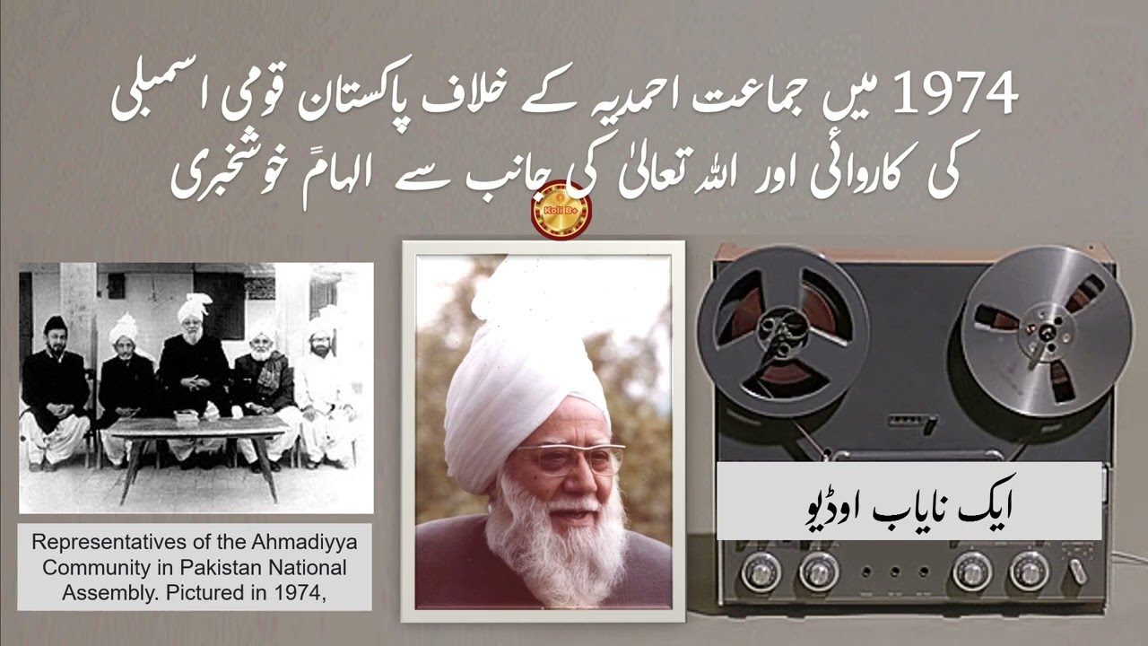 Ek Nayab Audio\Proceedings of the Assembly of 74 Good news from Allah