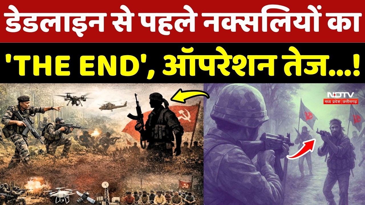 Naxalism In Chhattisgarh: Deadline से पहले Naxalites का 'THE END', ऑपरेशन तेज...! Naxal Story