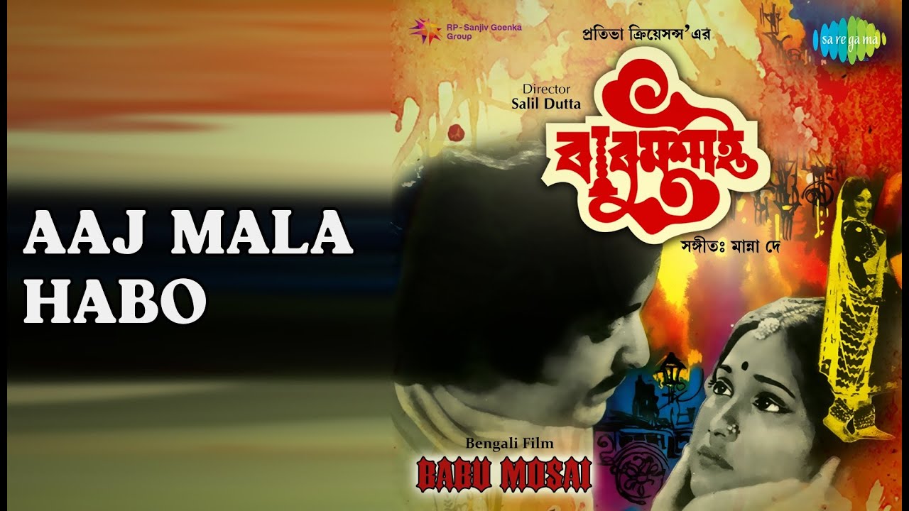 Aaj Mala Habo  |  Babu Mosai  |  Manna Dey Songs  |  Chhaya Devi  |  Soumitra Chatterjee