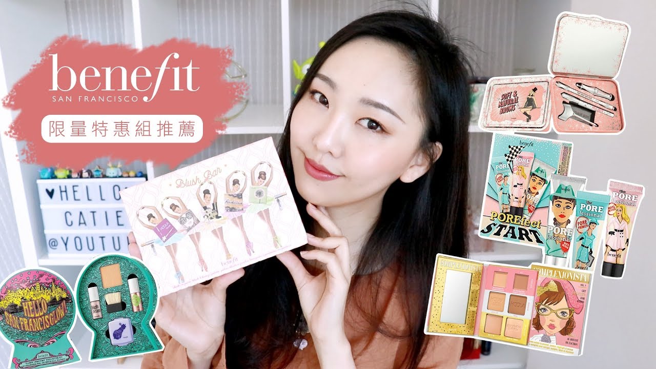 [AD] 內行人才知道 benefit最超值的五個限量特惠組