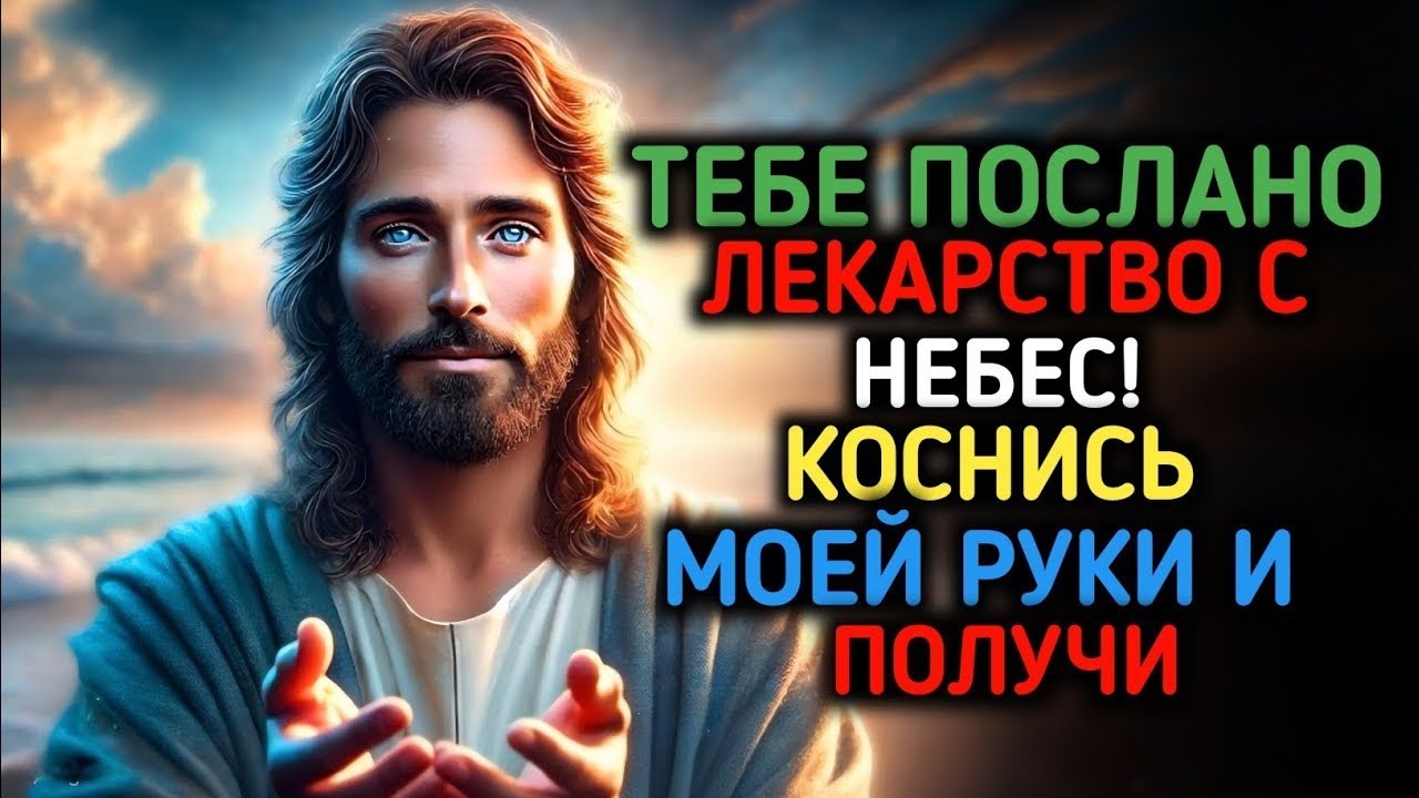 🔴 НЕ ПРЕНЕБРЕГАЙТЕ МОИМ БЛАГОСЛОВЕНИЕМ, ЭТО ПОСЛАНИЕ ДЛЯ ВАС | 🙏 ПОСЛАНИЕ ОТ БОГА!