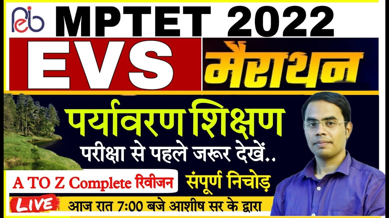 MP Primary TET EVS | महामैराथन क्लास | पर्यावरण अध्यन (EVS) | MP TET 2022 Exam | वर्ग 3 EVS #02