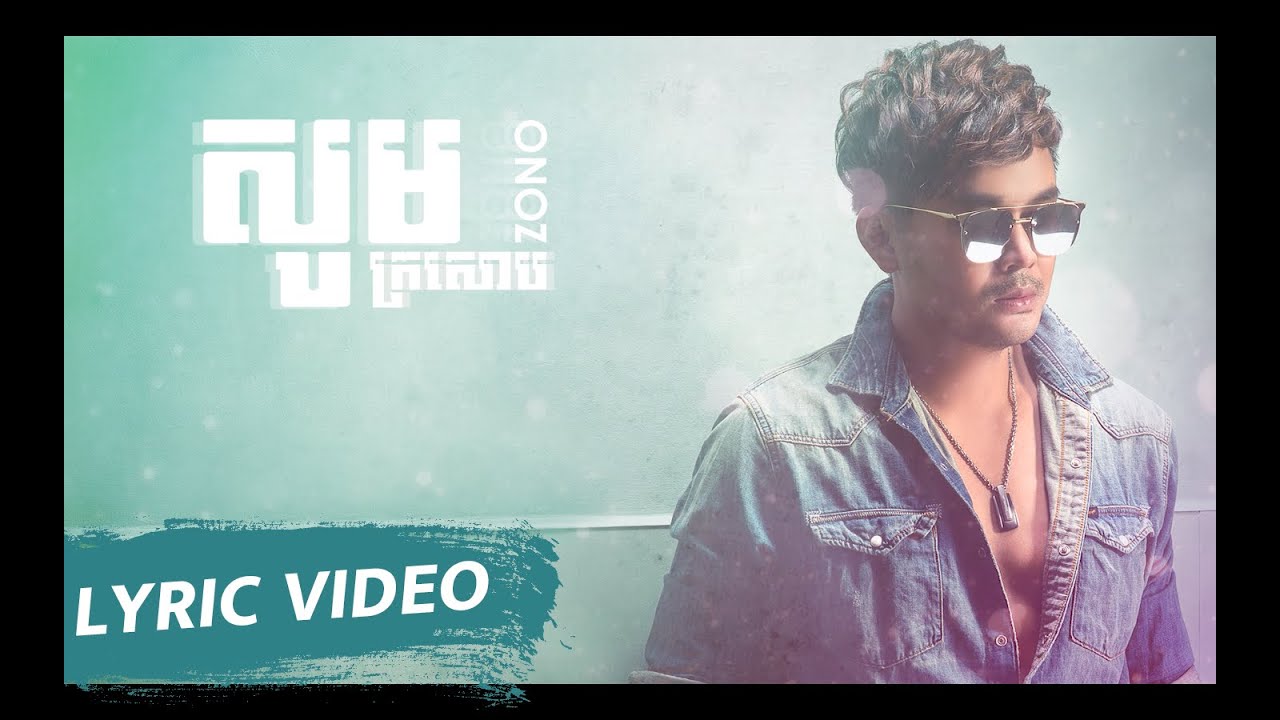 [LYRIC VIDEO] សូមក្រសោប